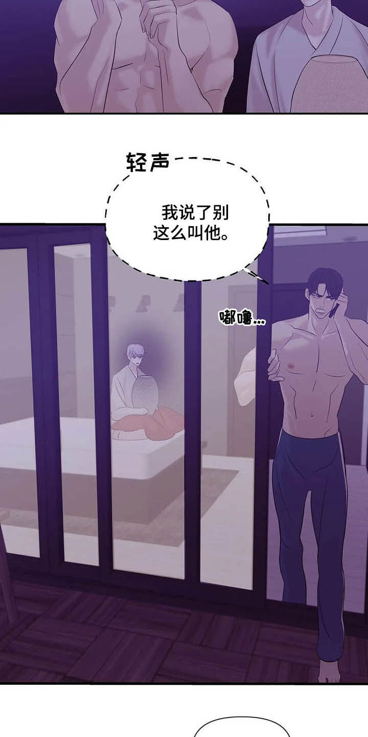 第98章：【第二季】监听9