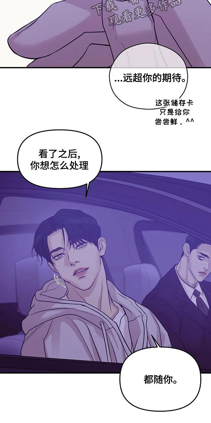 第121章：【第三季】只要他的安全21