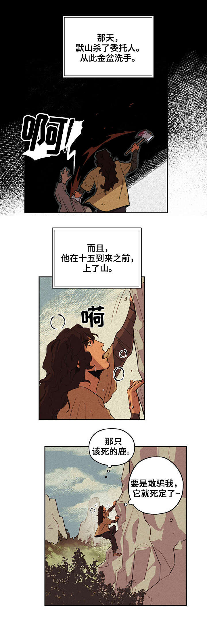 第3章：上山5