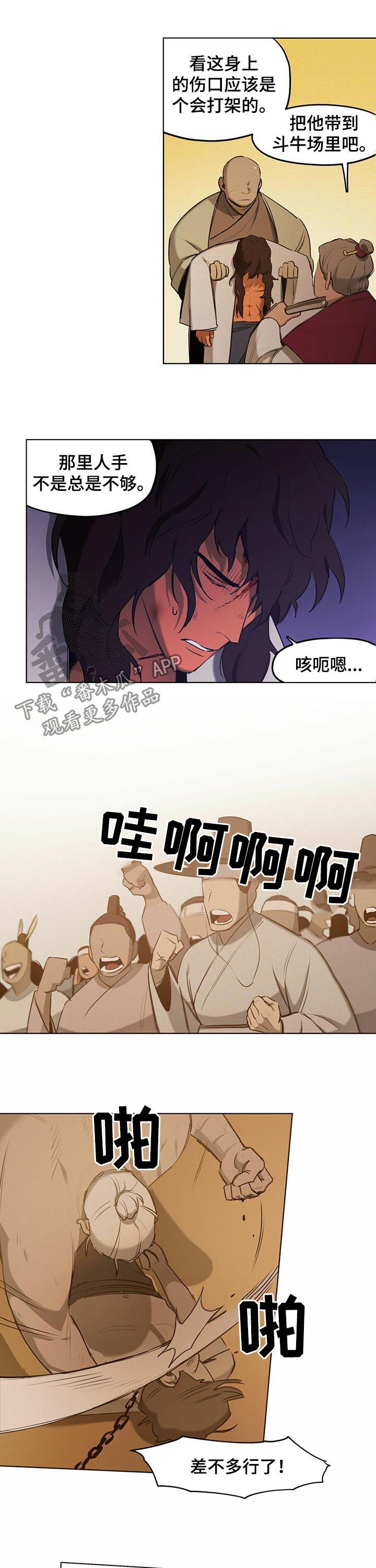 第42章：【第二季】斗牛场5