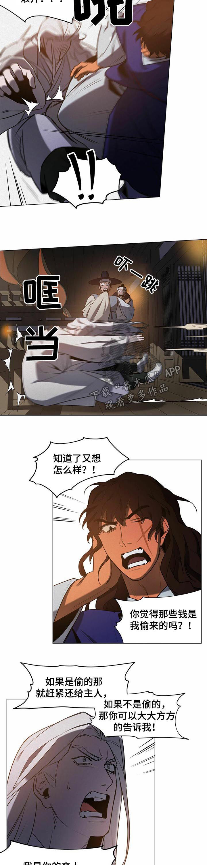 第37章：【第二季】哪来的钱6