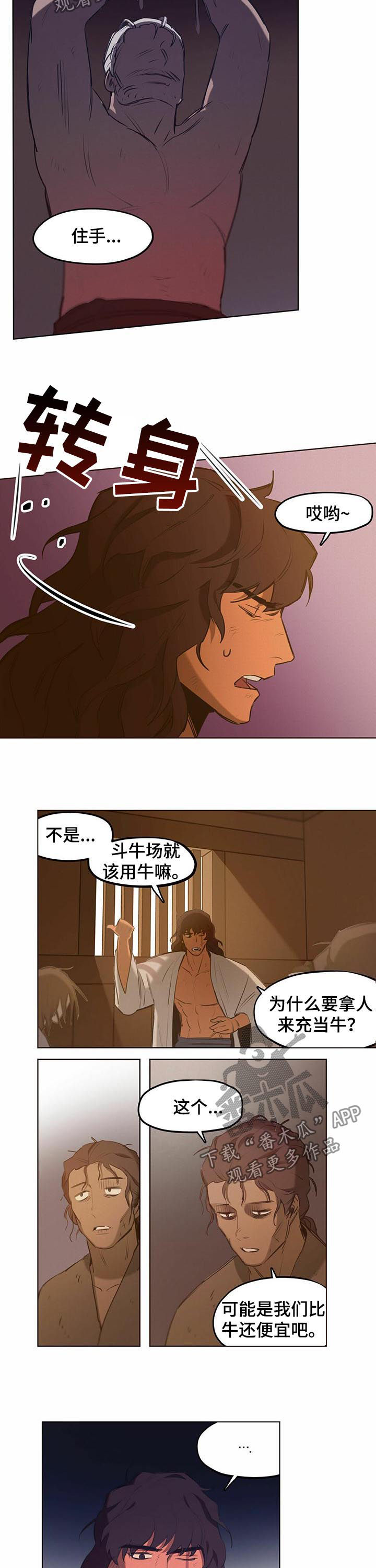 第42章：【第二季】斗牛场7