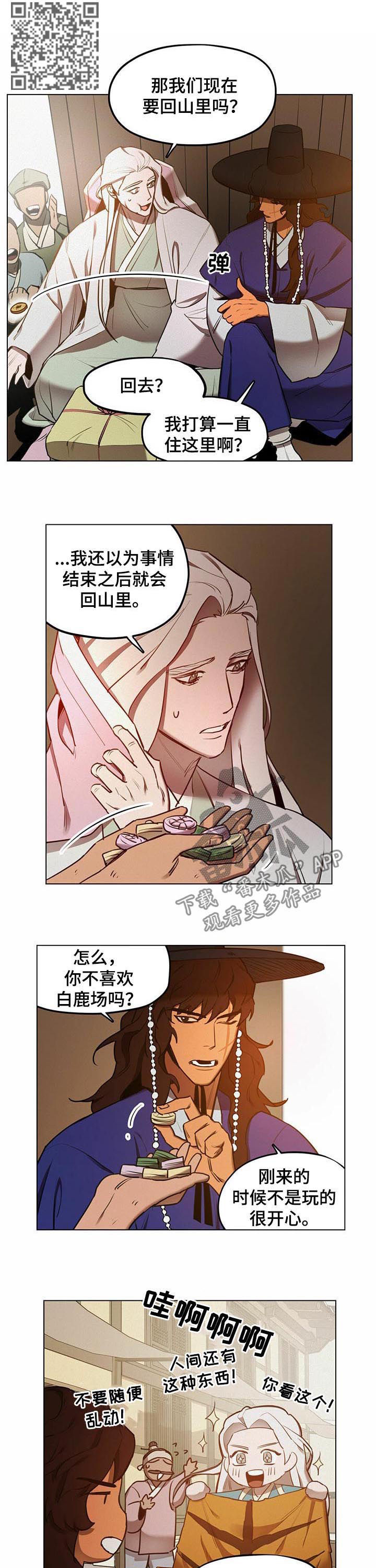 第36章：【第二季】白鹿场5