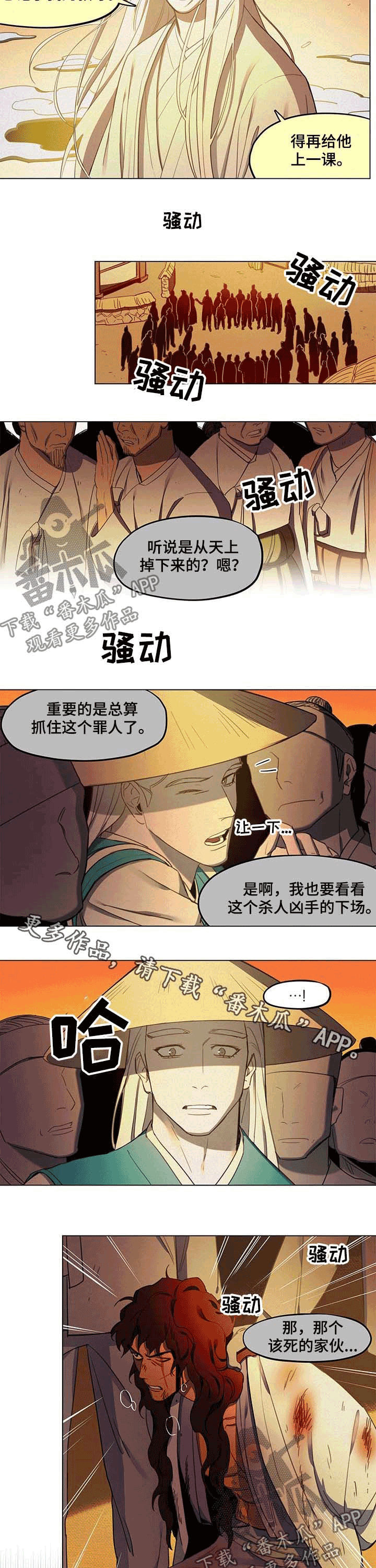 第24章：罪人6