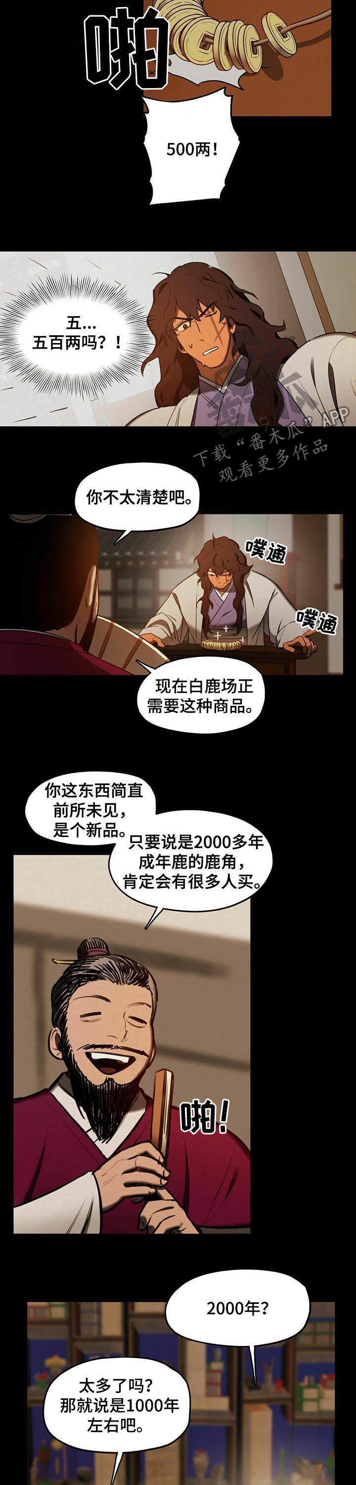 第38章：【第二季】五百两7