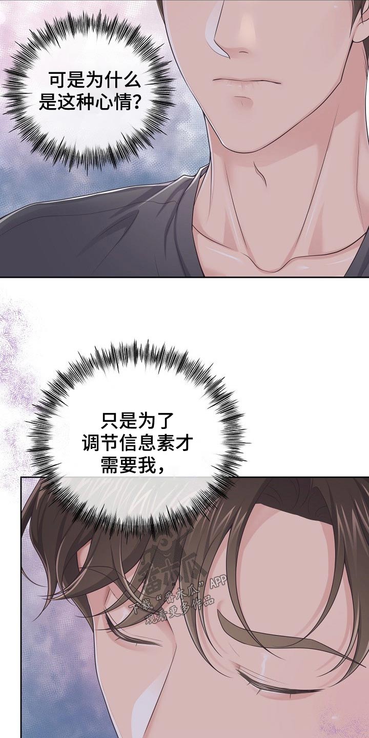 第68章：【第二季】你忍心嘛 7