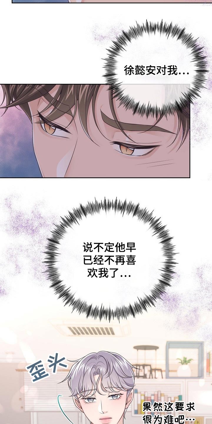 第68章：【第二季】你忍心嘛 8