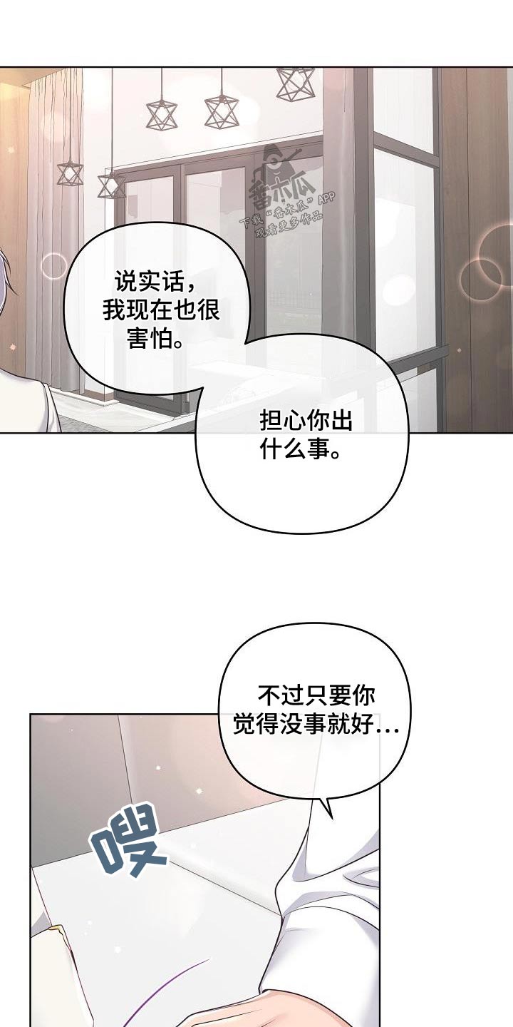 第147章：【番外】我是担心14