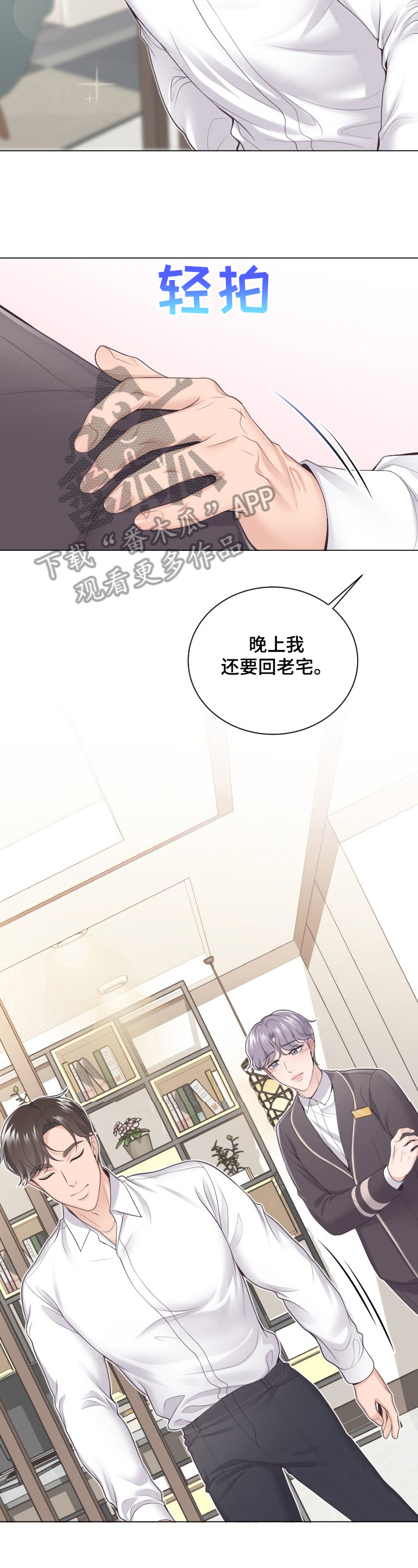 第4章：赴约1