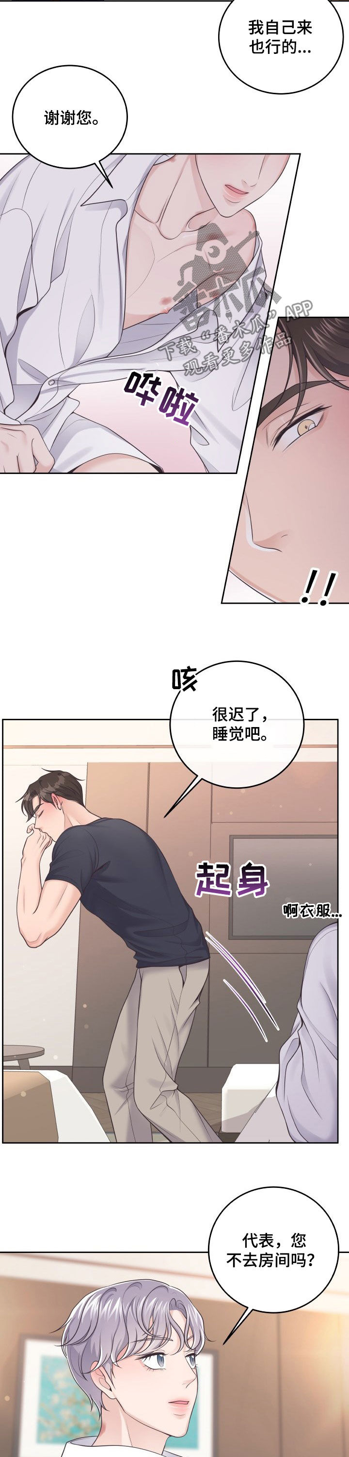 第37章：心动10