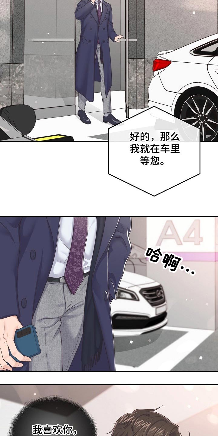 第85章：【第二季】为什么拒绝我3