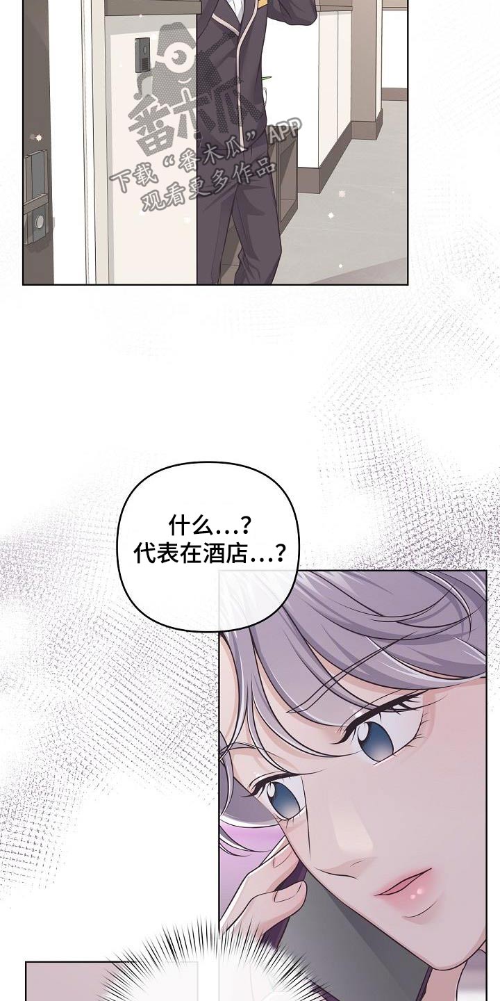 第136章：【番外】在酒店17