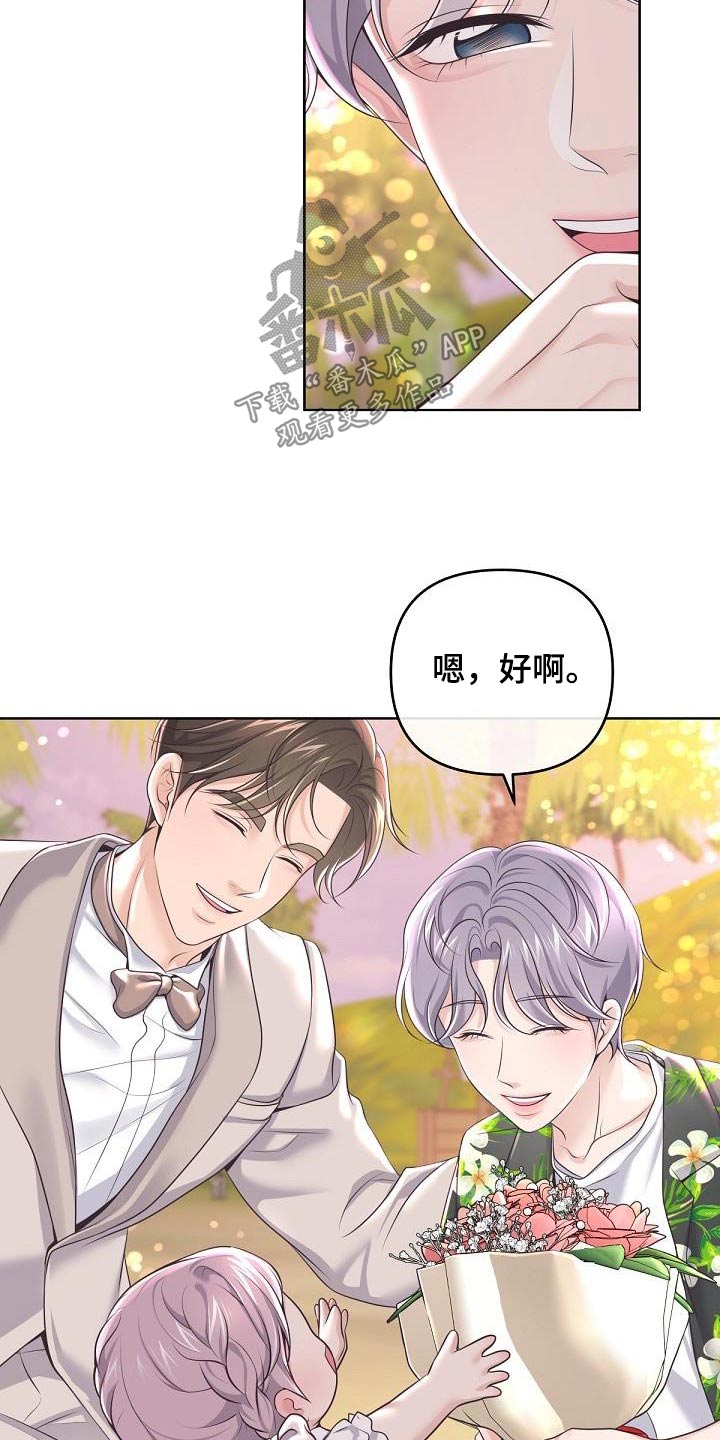 第164章：【番外】惊喜11