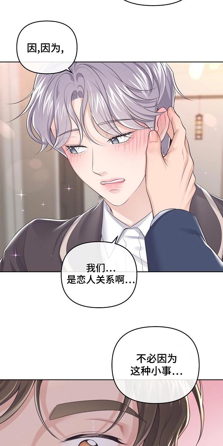 第115章：【第二季】不放心19