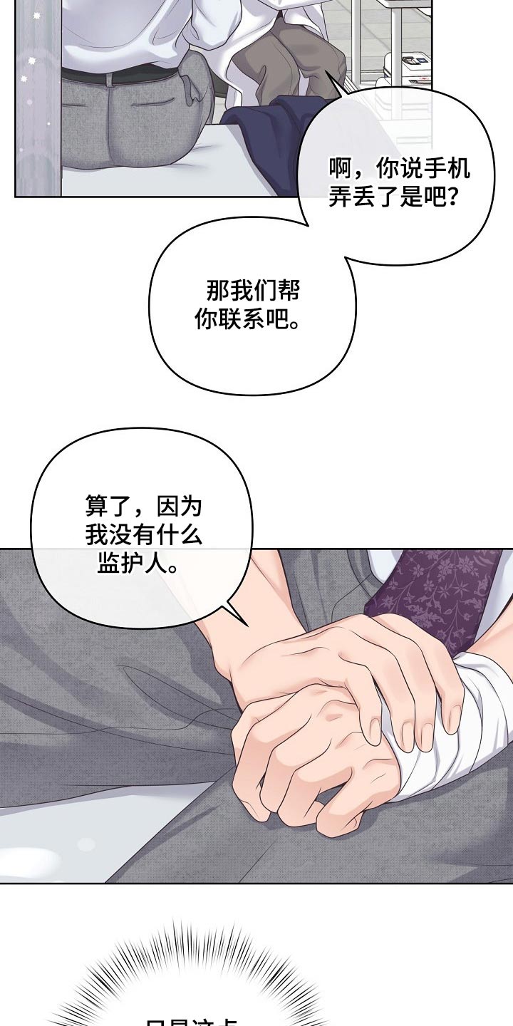 第85章：【第二季】为什么拒绝我15