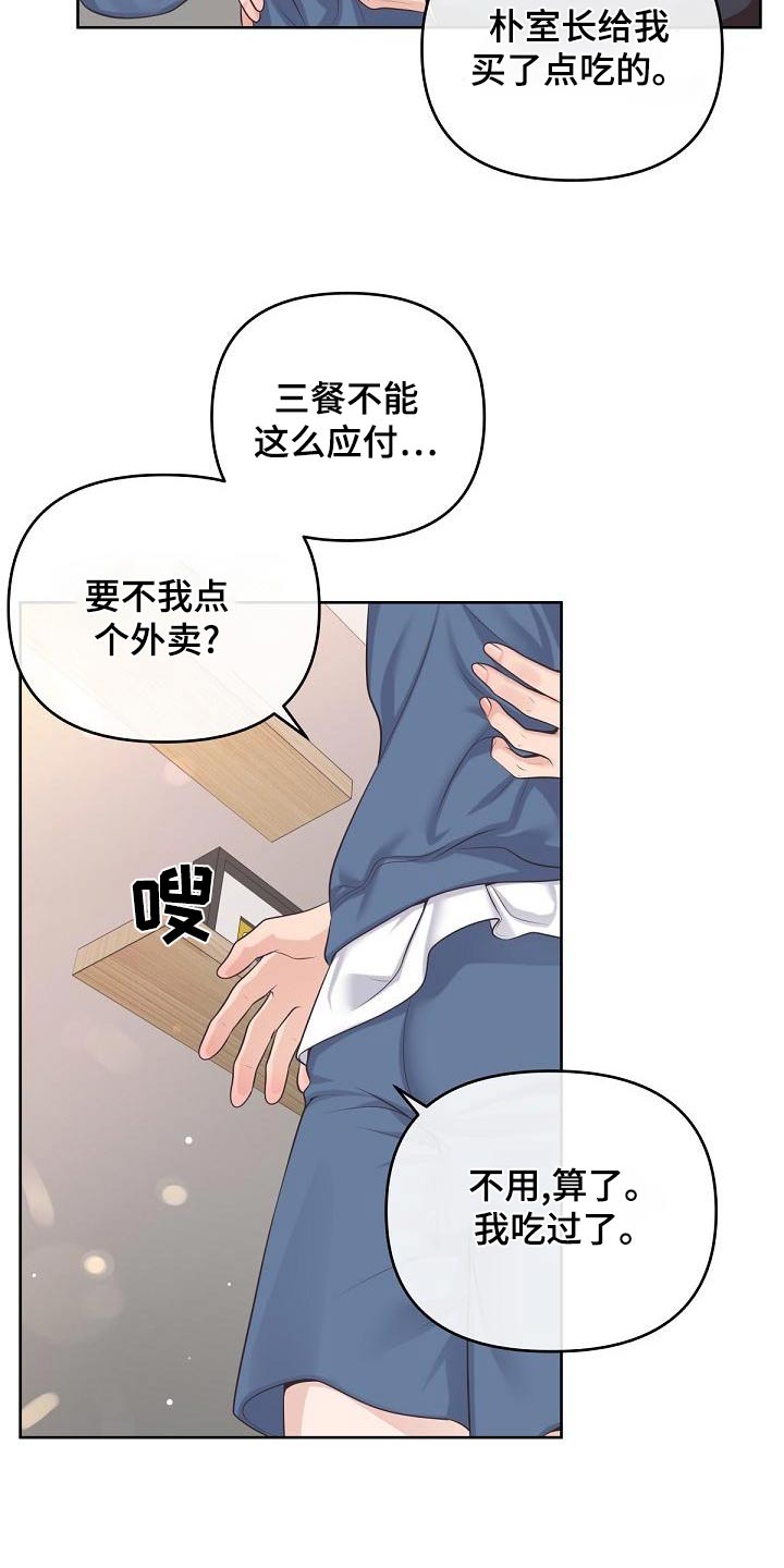 第121章：【第二季】肚子疼8