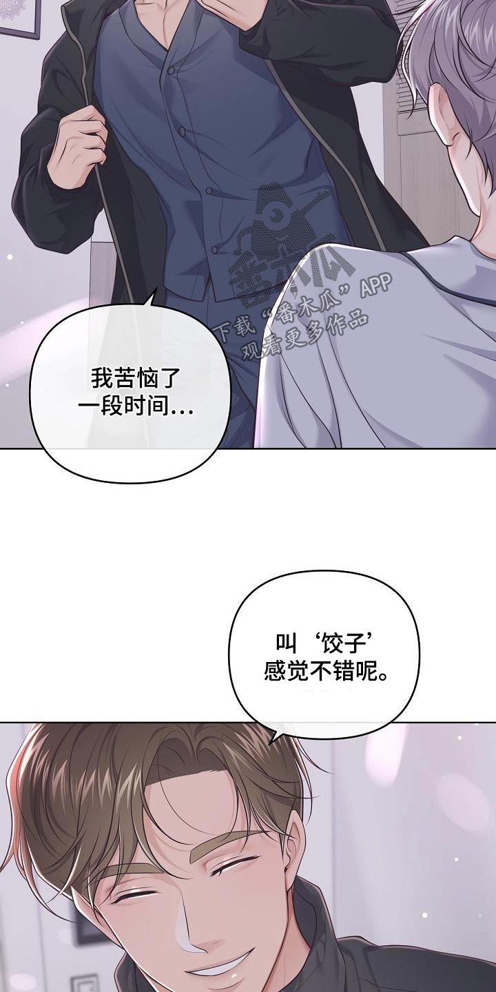 第151章：【番外】名字8
