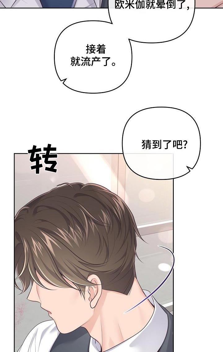 第125章：【第二季】收买5