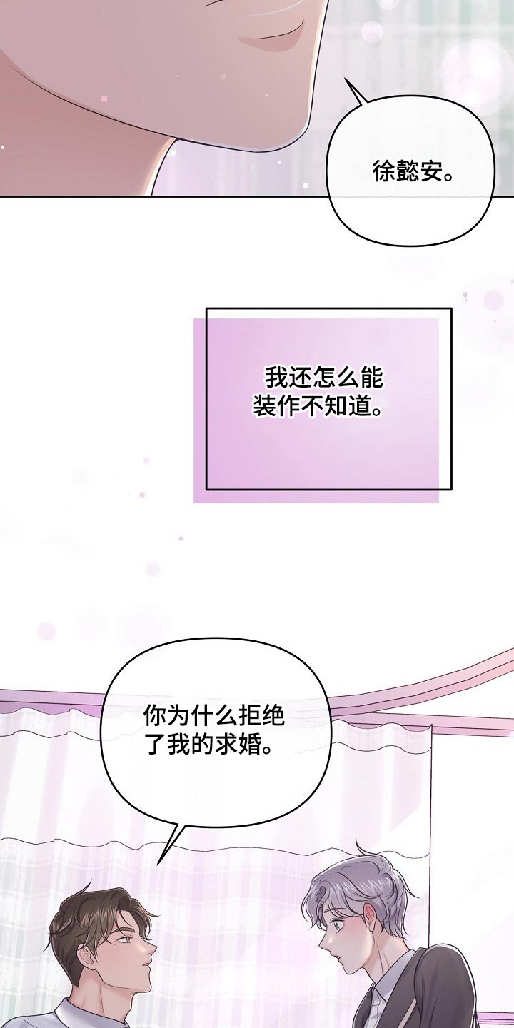 第85章：【第二季】为什么拒绝我21