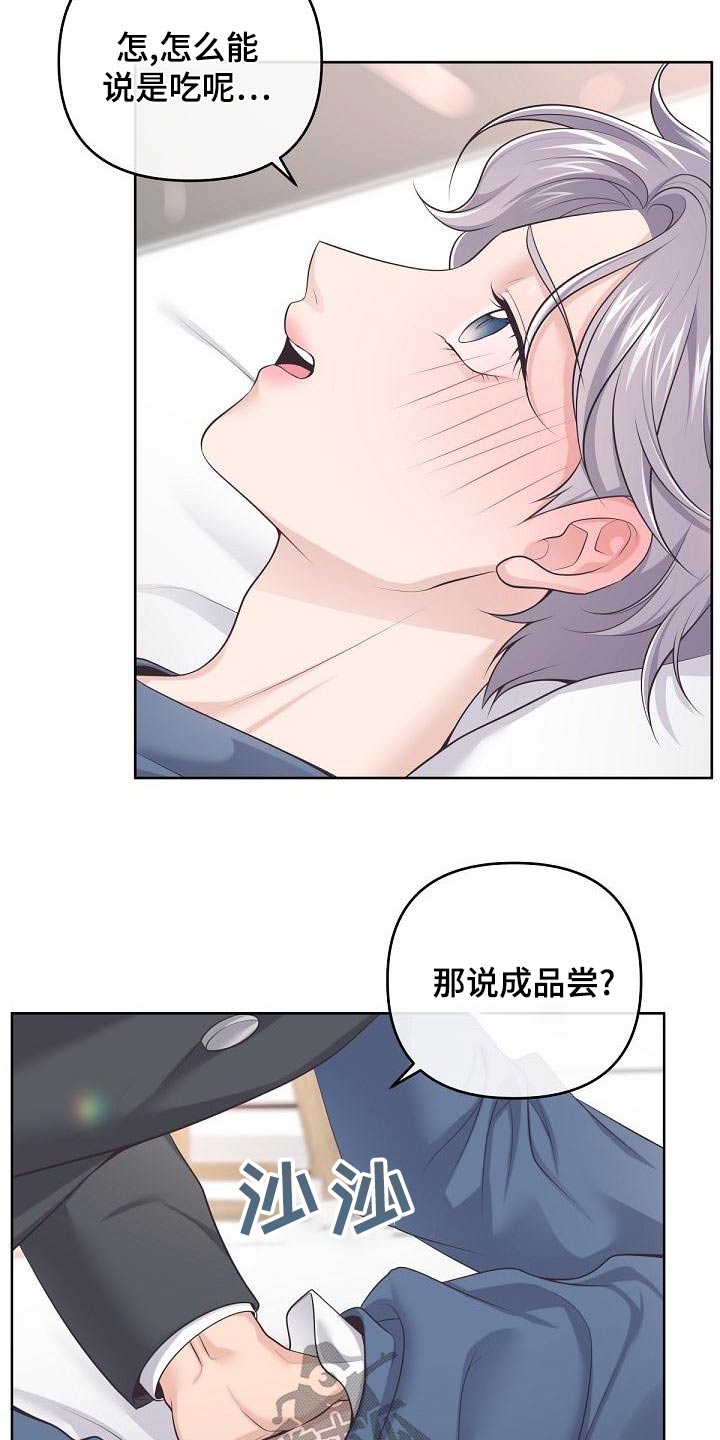 第121章：【第二季】肚子疼11