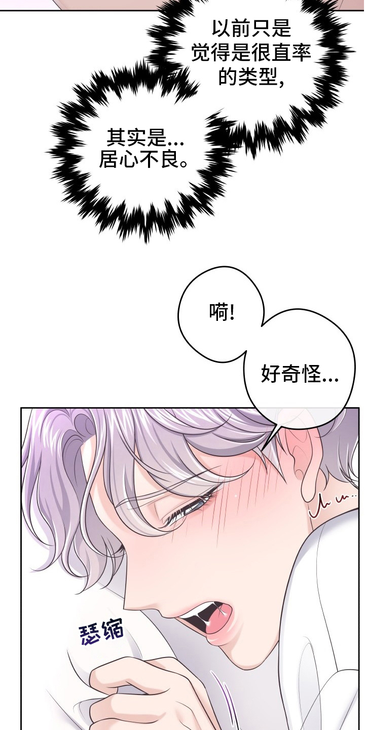 第51章：居心不良6