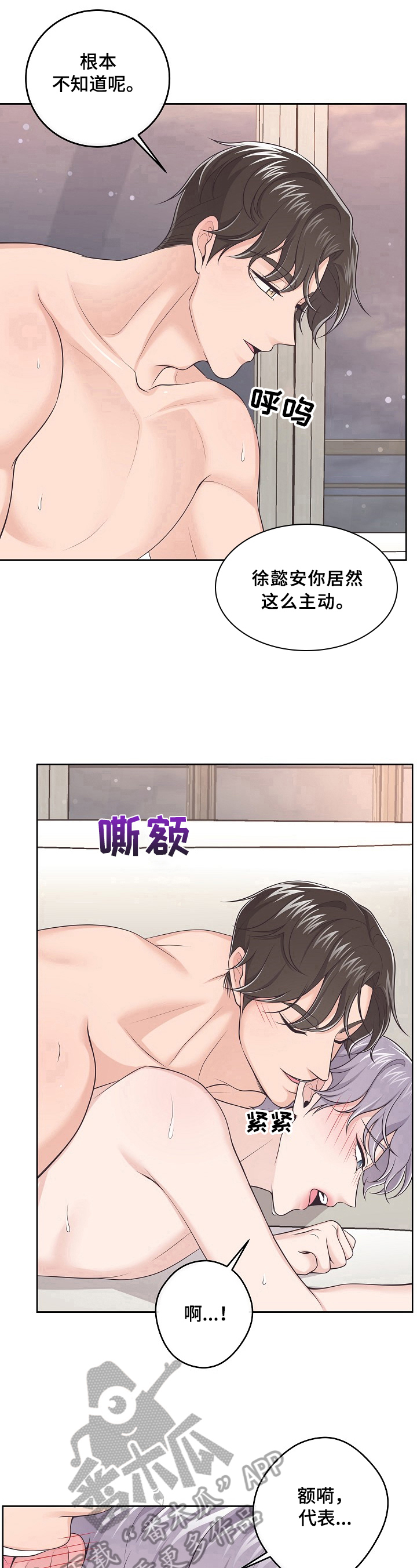 第21章：忍不住8