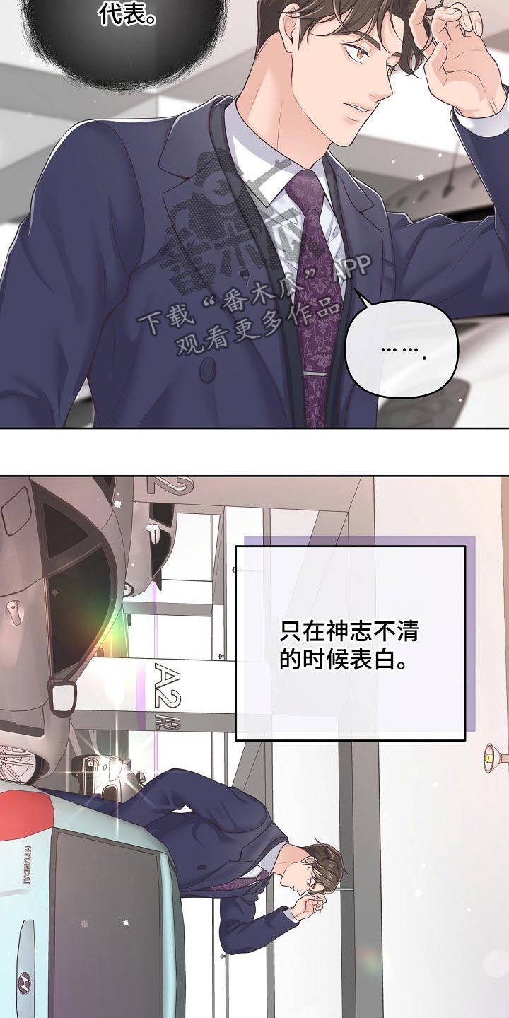 第85章：【第二季】为什么拒绝我4