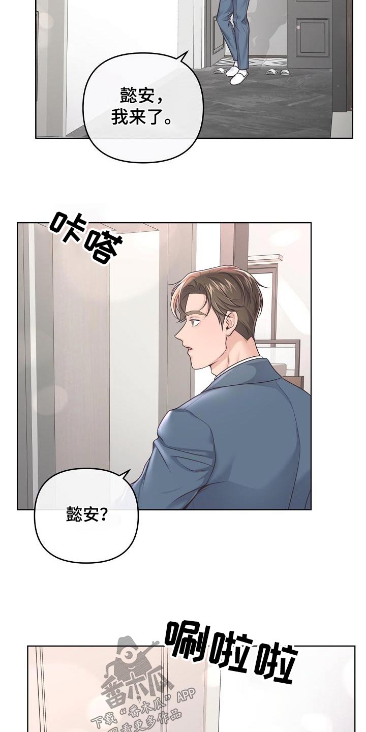 第142章：【番外】聘请23