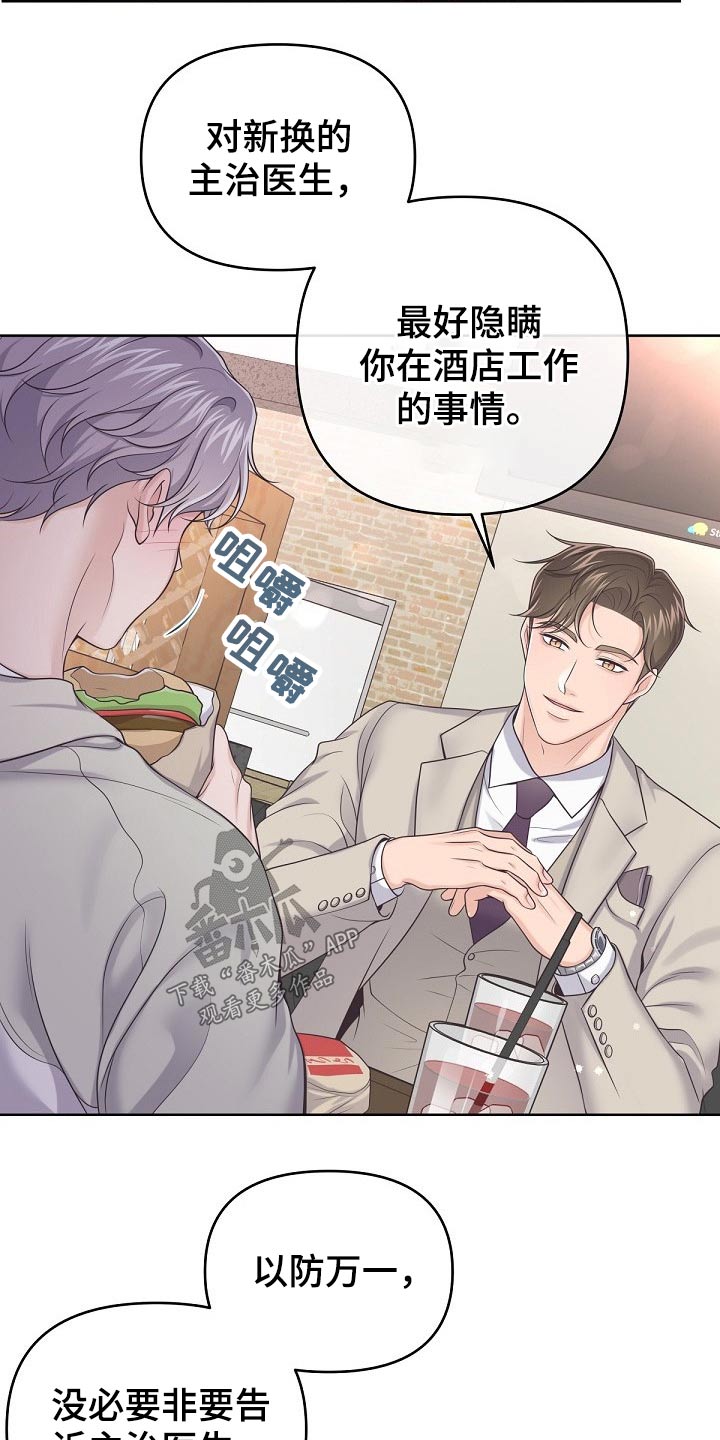 第69章：【第二季】吃什么了6