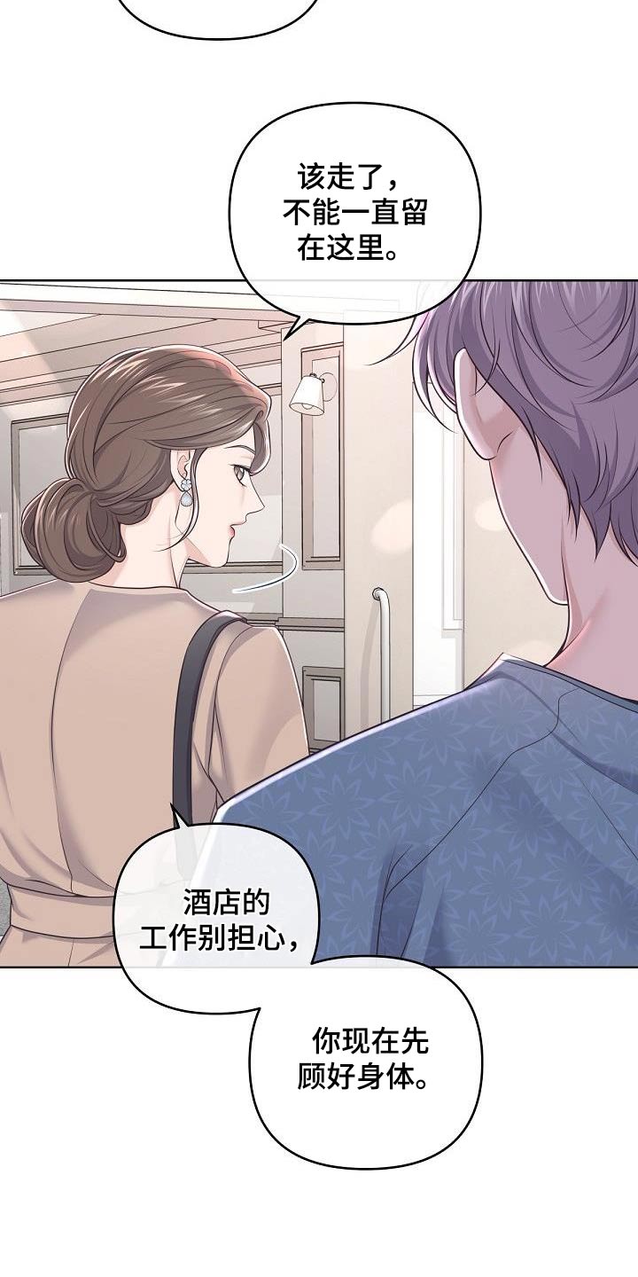 第149章：【番外】担心7