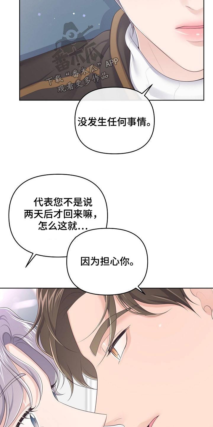 第72章：【第二季】担心你4
