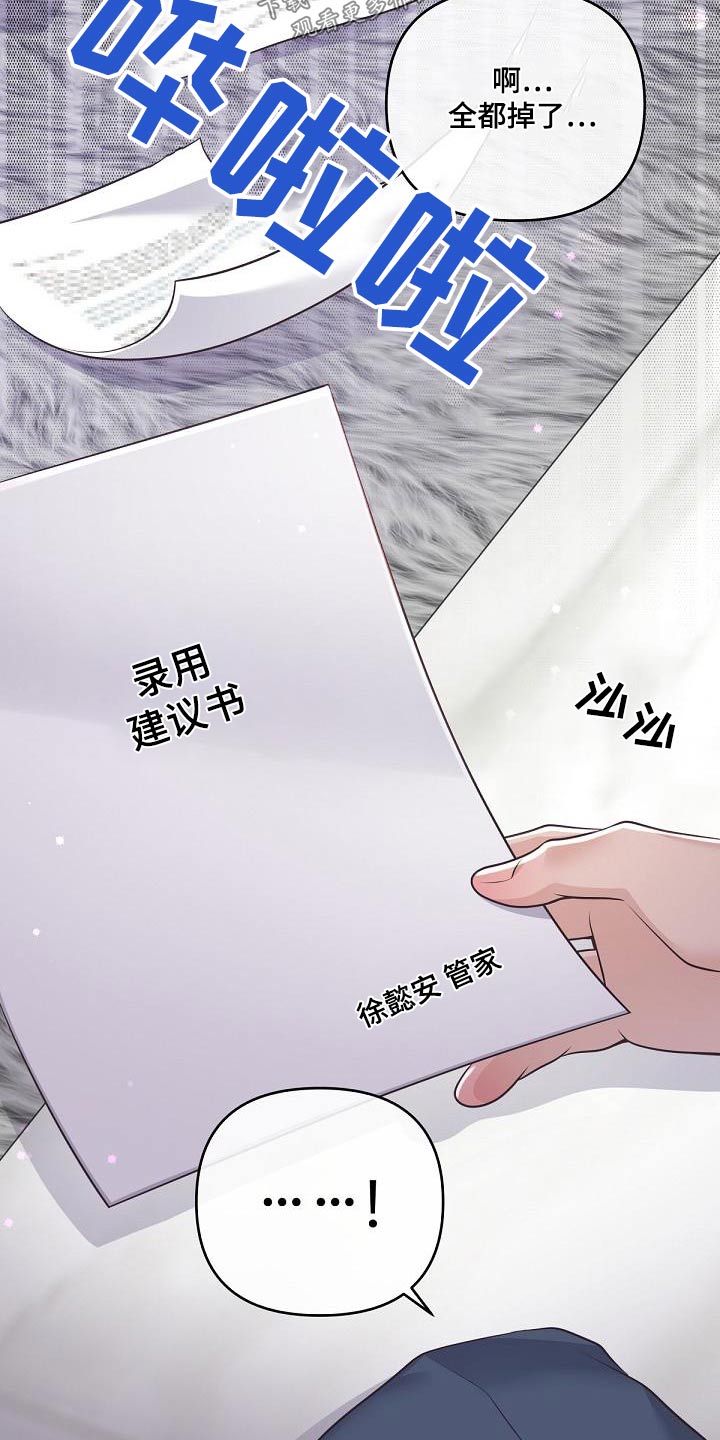 第142章：【番外】聘请26