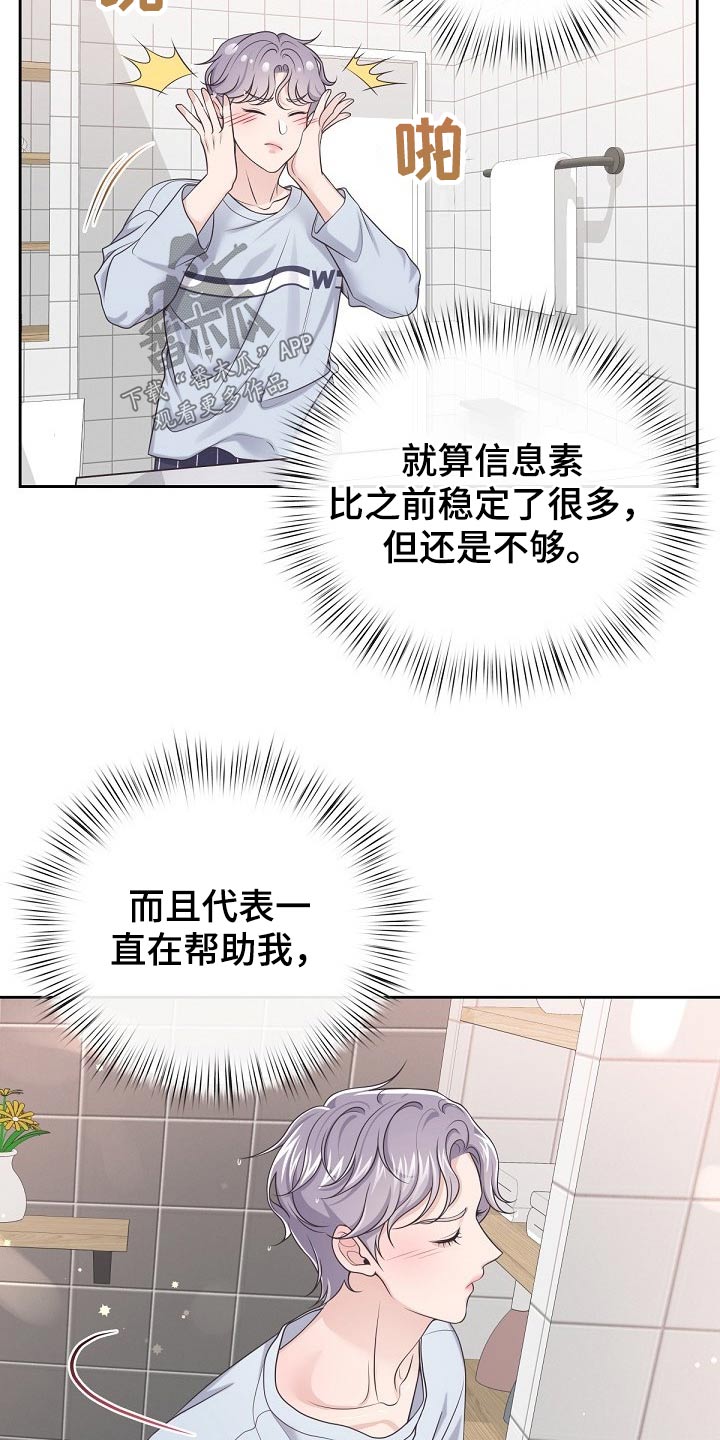 第67章：【第二季】老实呆着10