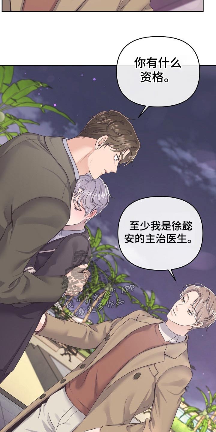 第79章：【第二季】不稳18