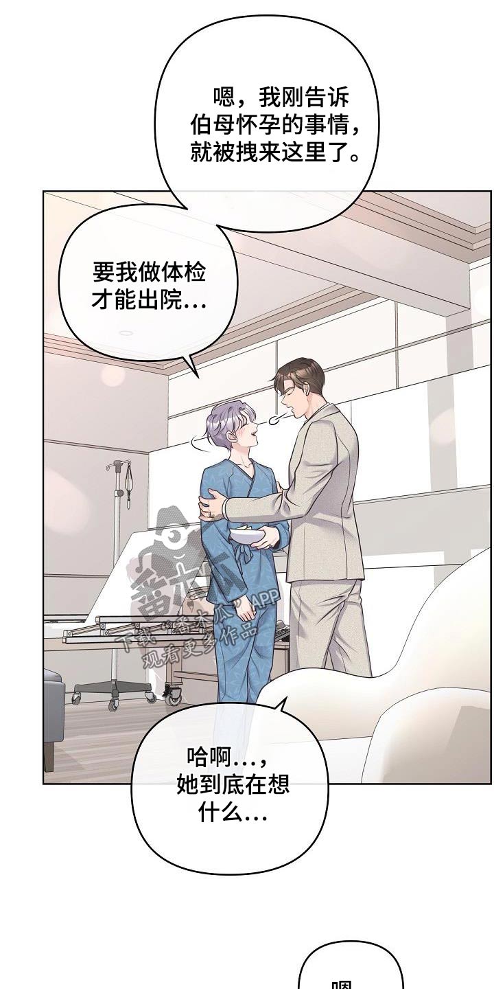 第149章：【番外】担心9