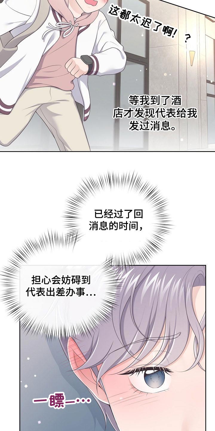 第72章：【第二季】担心你3