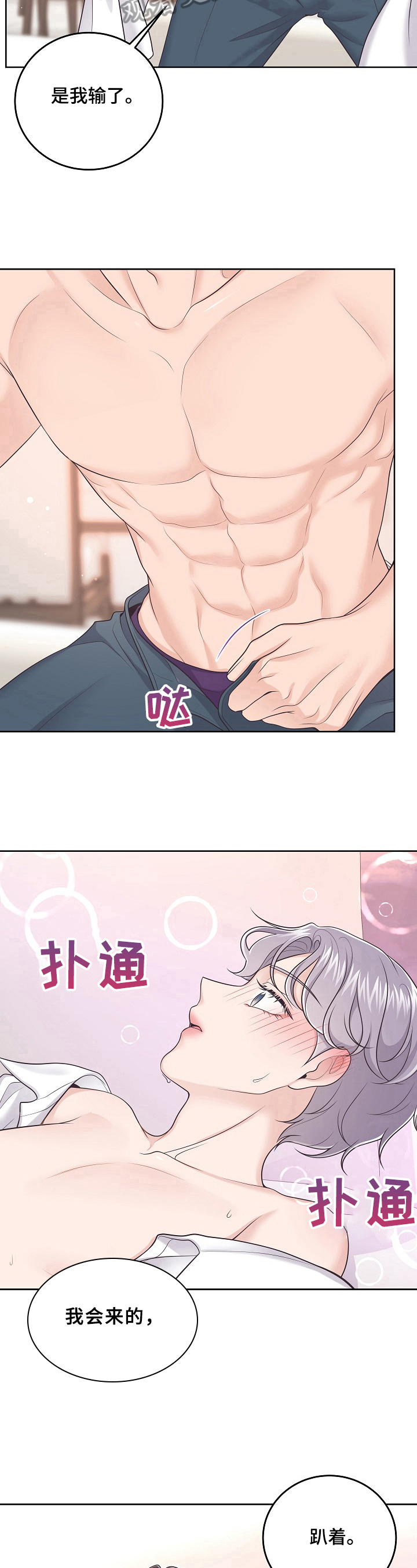 第21章：忍不住6