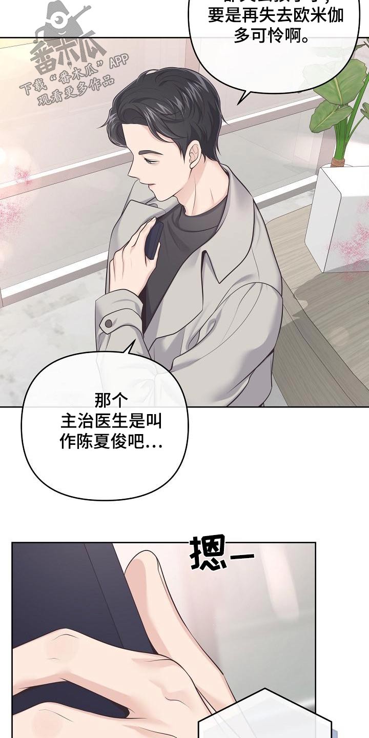 第125章：【第二季】收买8