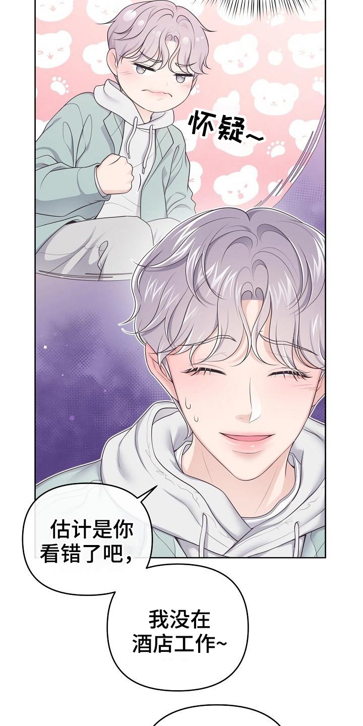 第77章：【第二季】被发现了2
