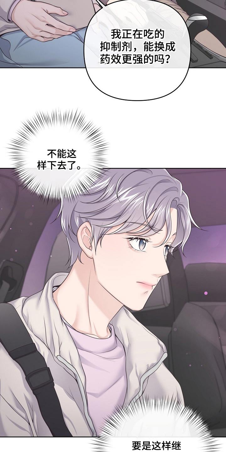 第88章：【第二季】明白了18