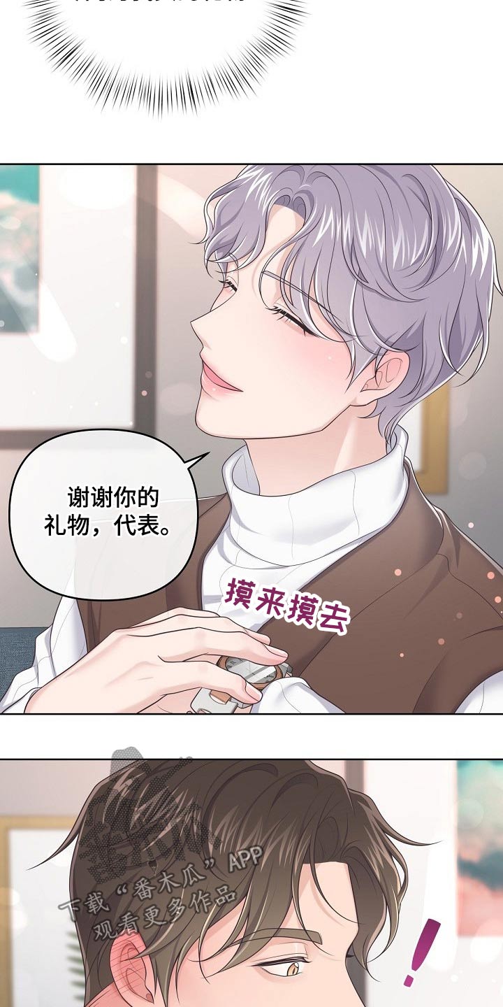 第74章：【第二季】礼物14