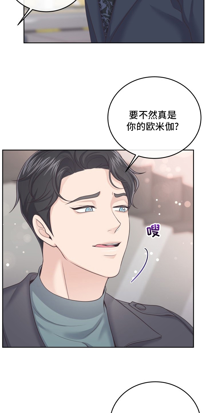 第54章：欧米伽20