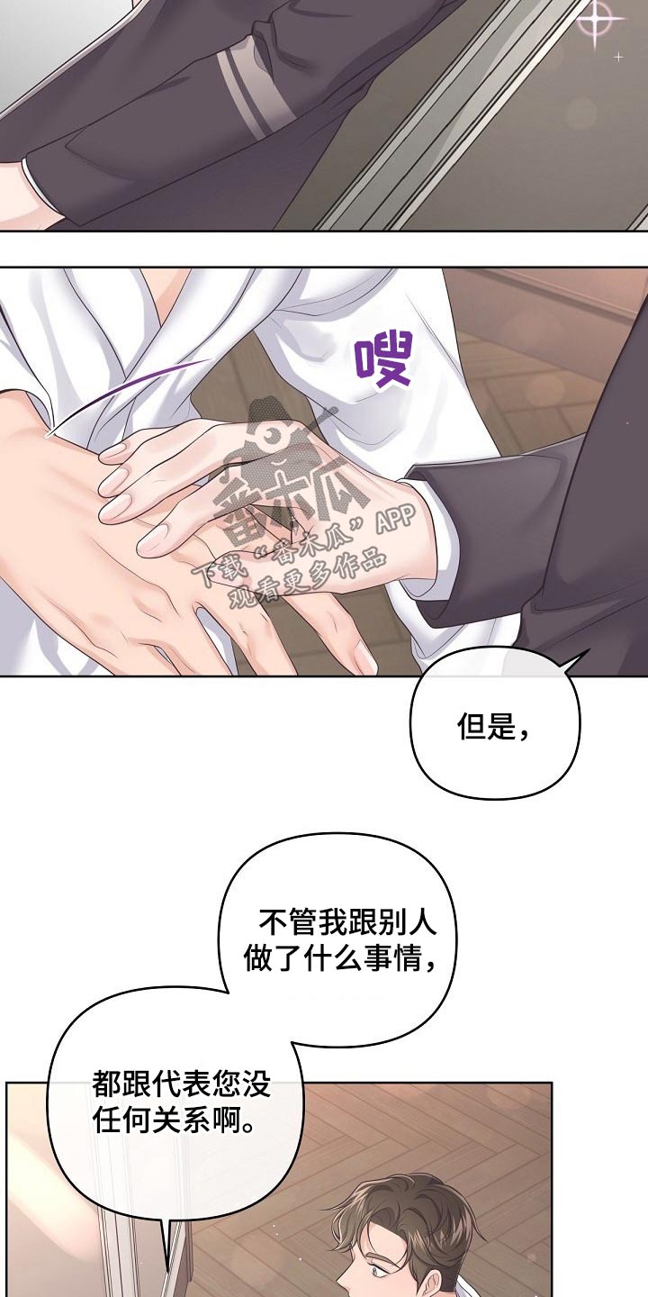 第90章：【第二季】固执9