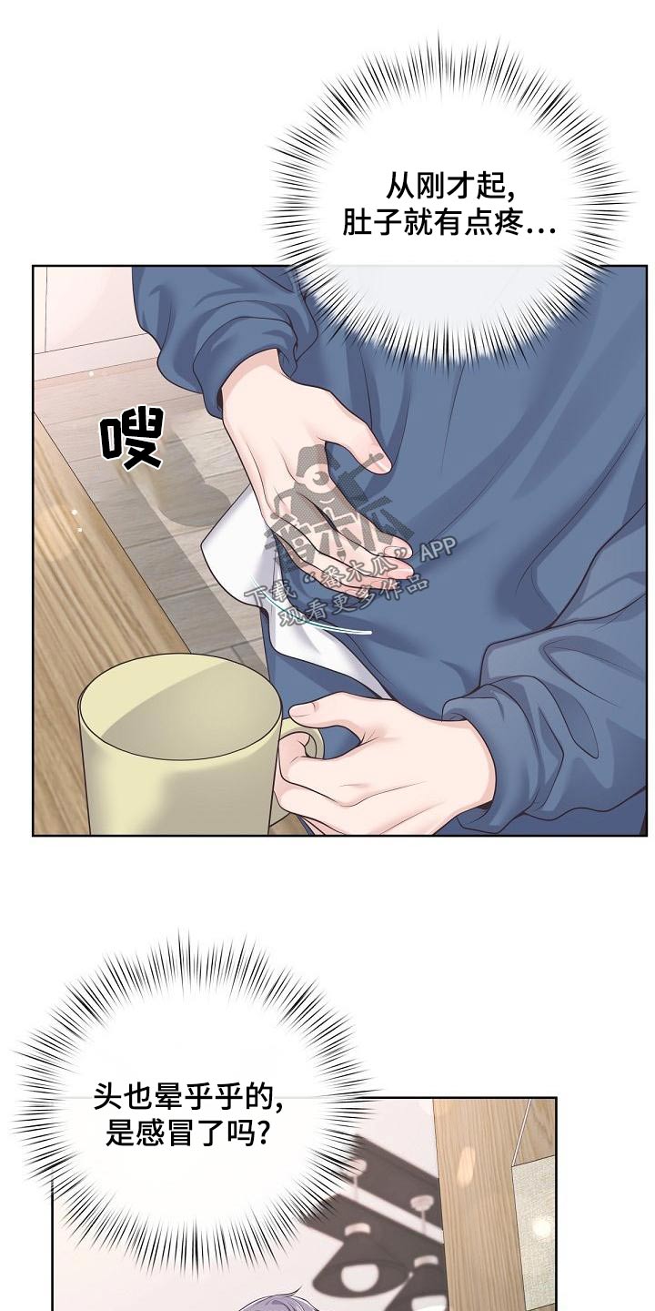 第121章：【第二季】肚子疼1