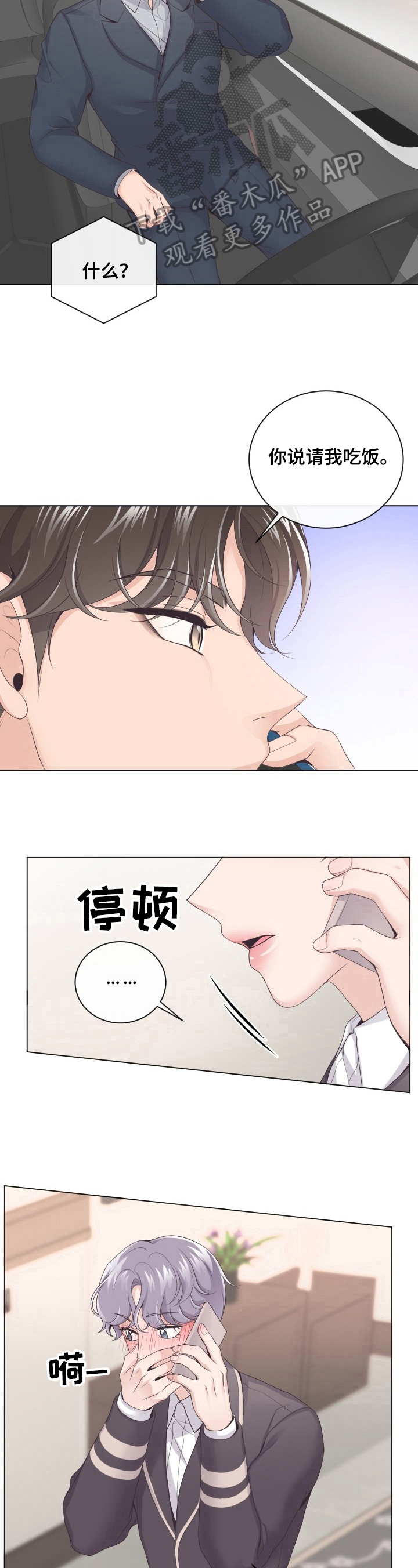第4章：赴约6