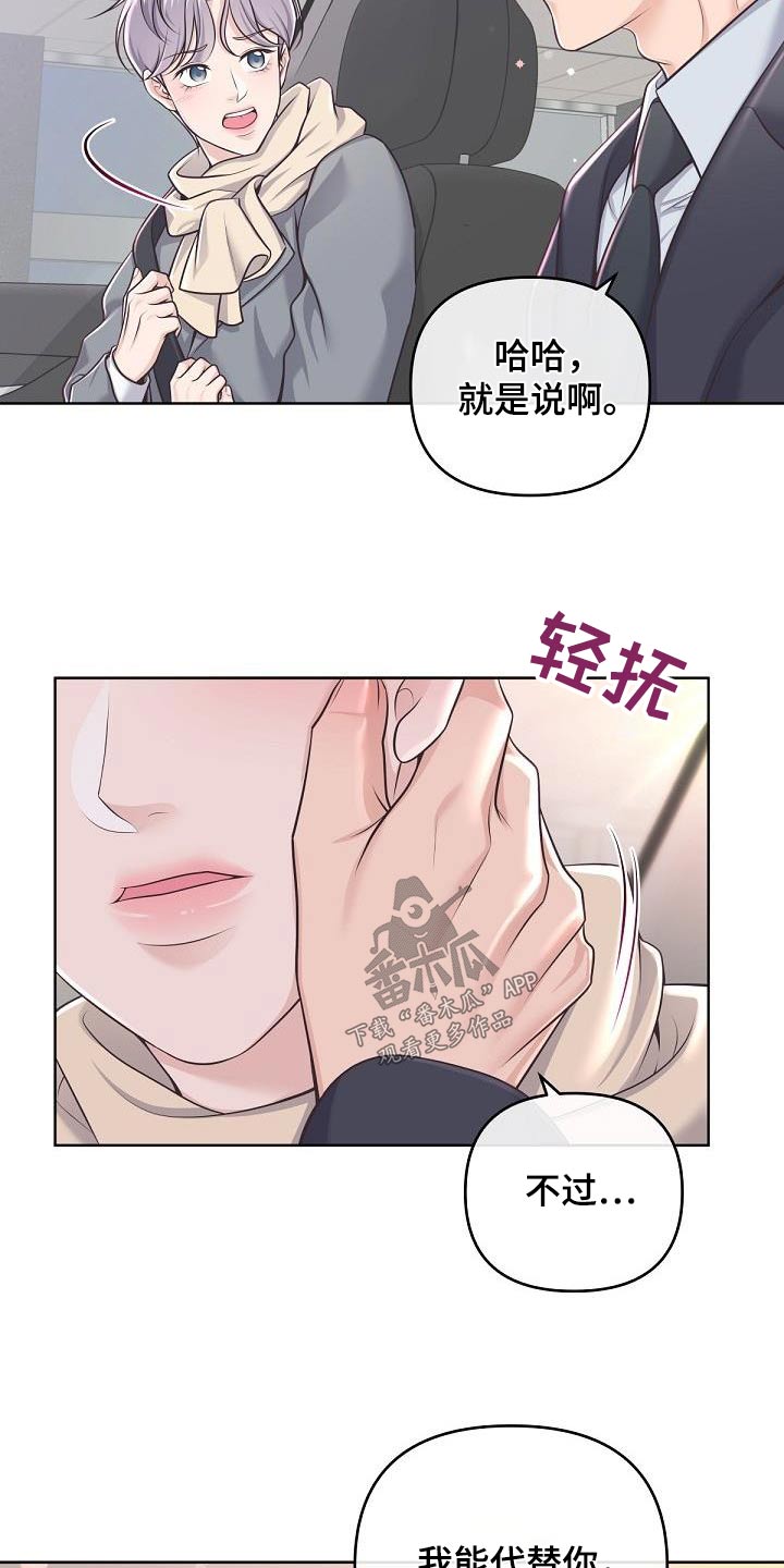 第152章：【番外】代替22