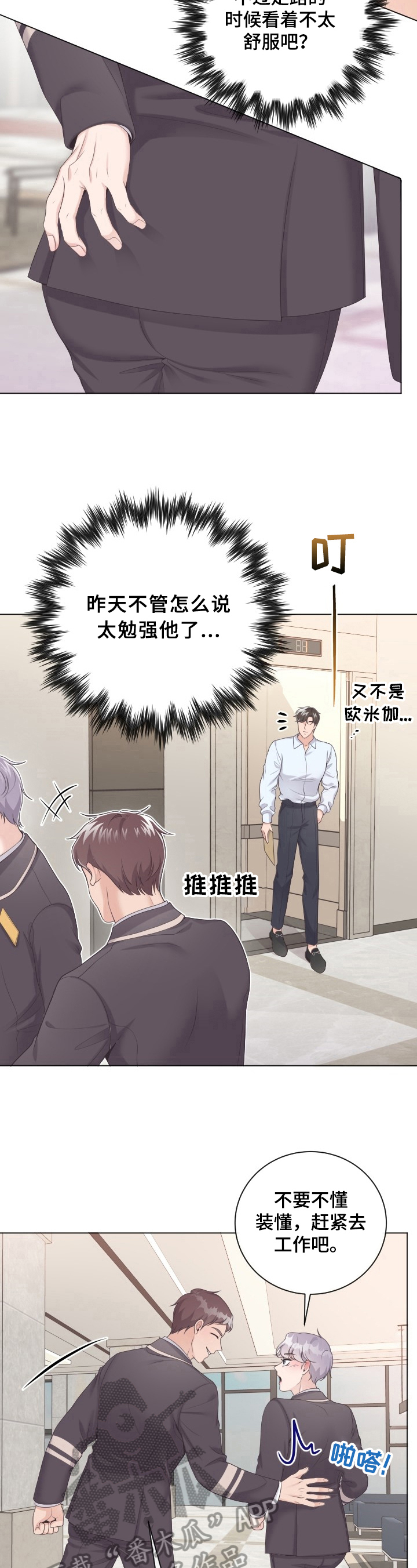第24章：过意不去4