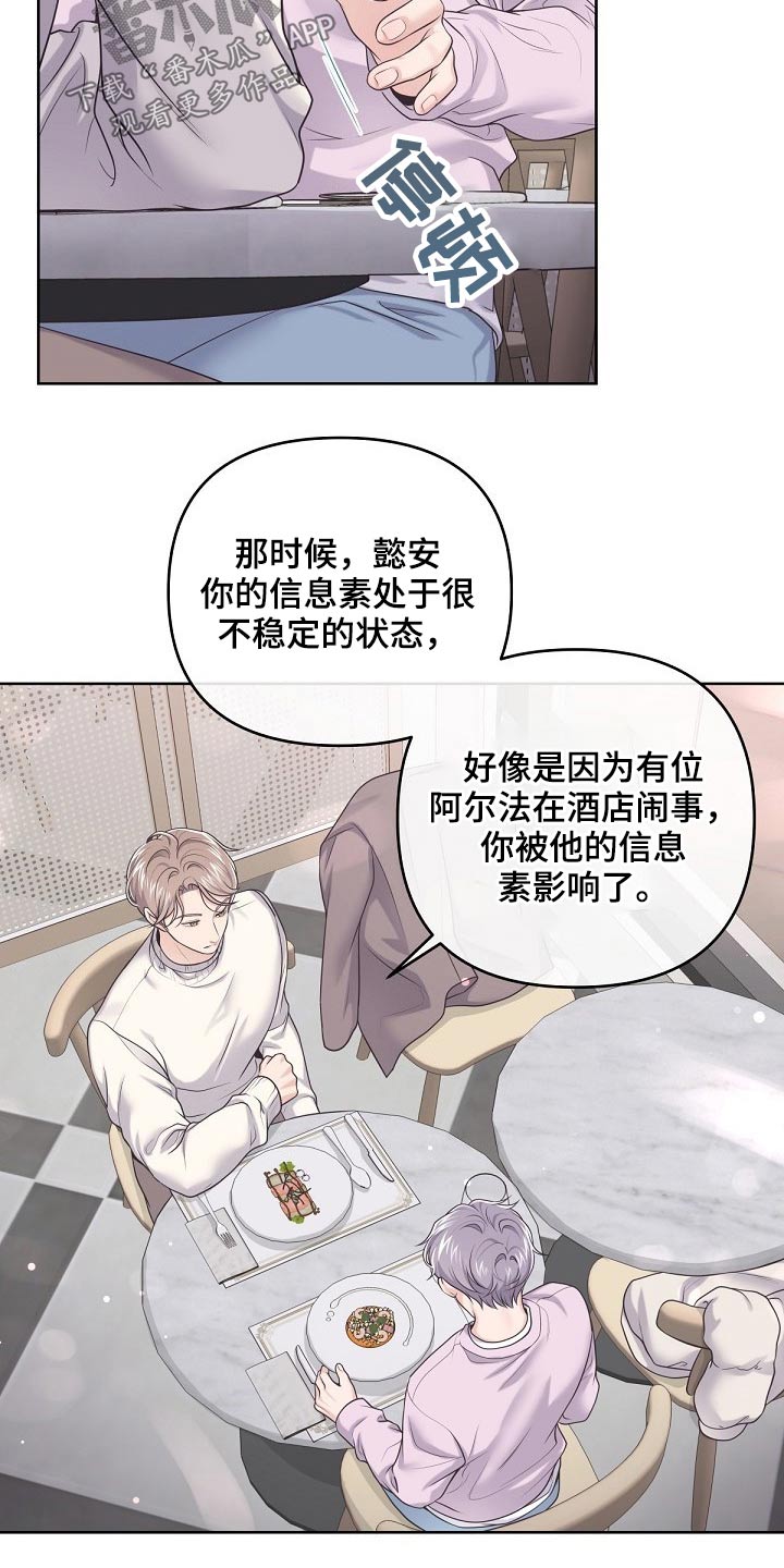 第88章：【第二季】明白了7