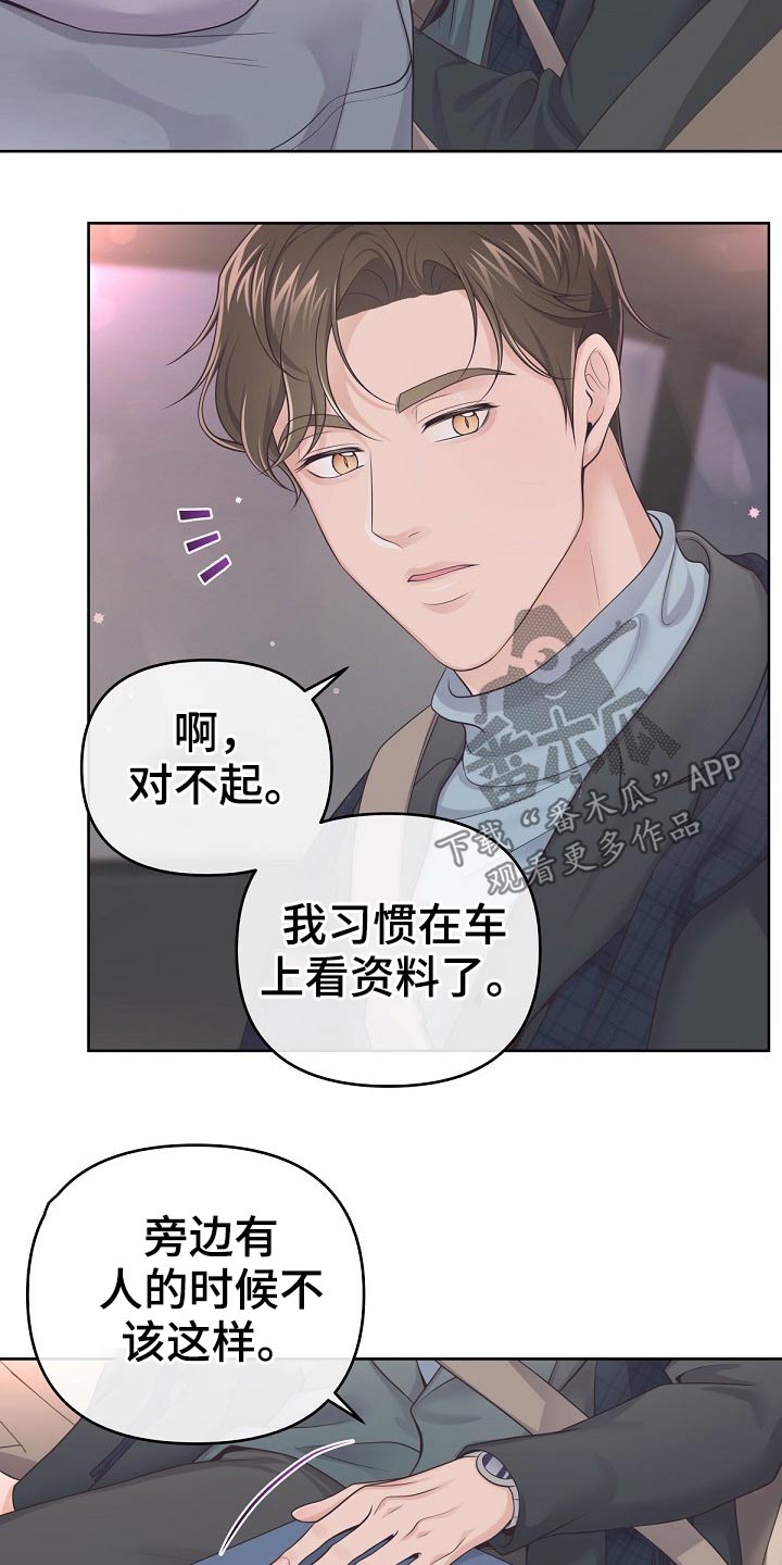 第77章：【第二季】被发现了23