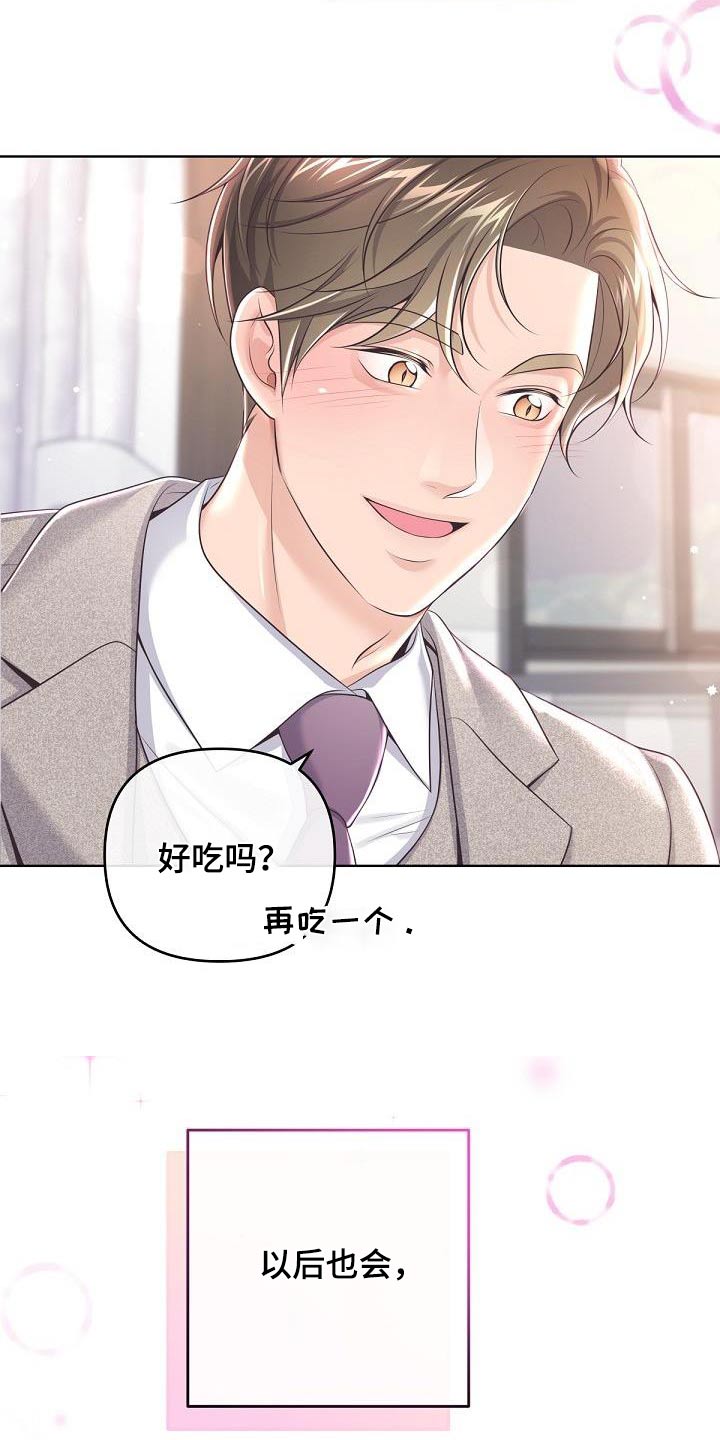 第165章：【番外】日常23